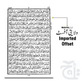 Inner Image AL-Quran 16 Line Hafzi  Medium Quran 14x20 Arabic Only 76U